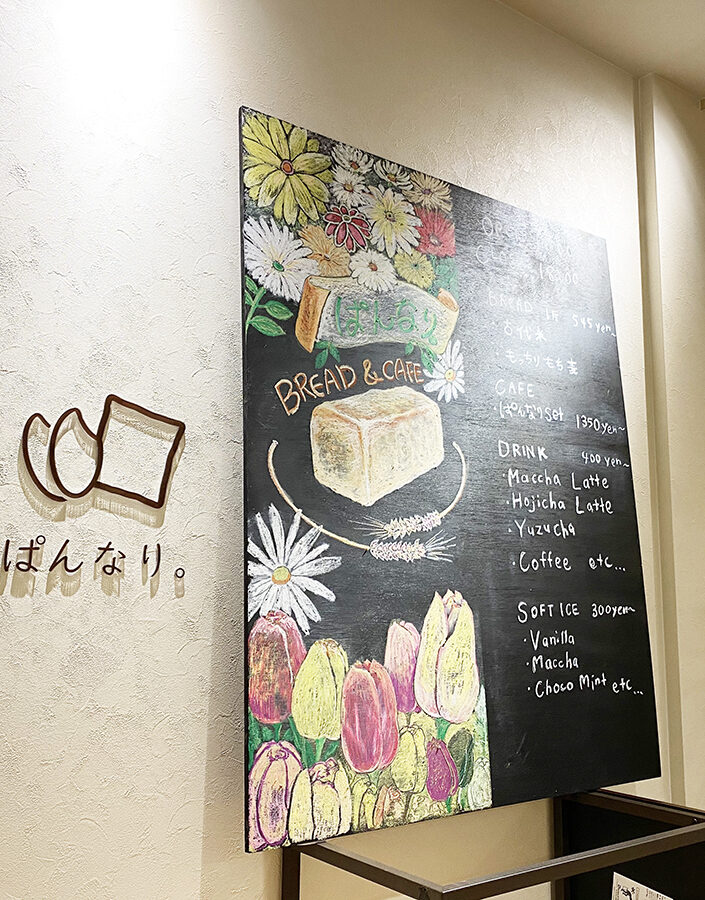 店頭のメニューボード を黒板アート風に ブログ ぱんなり 京都東山 東福寺